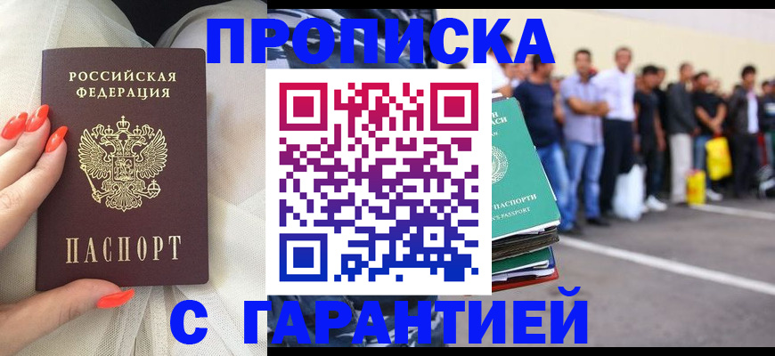 где прописаться в Избербаше