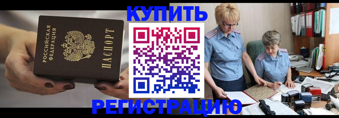 прописка штамп в Избербаше